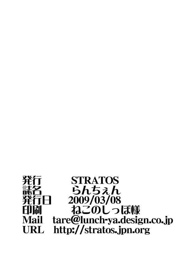 (例大祭 6) [STRATOS (阿寒たれ)] らんちぇん (東方Project)