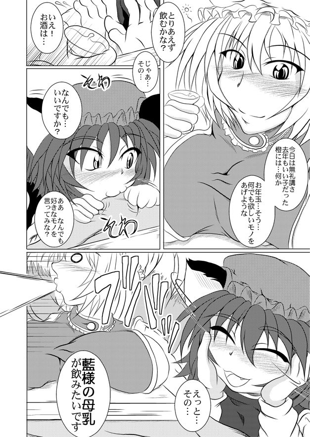(例大祭 6) [STRATOS (阿寒たれ)] らんちぇん (東方Project)