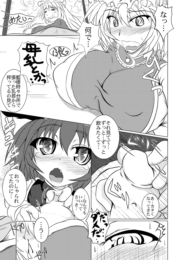 (例大祭 6) [STRATOS (阿寒たれ)] らんちぇん (東方Project)