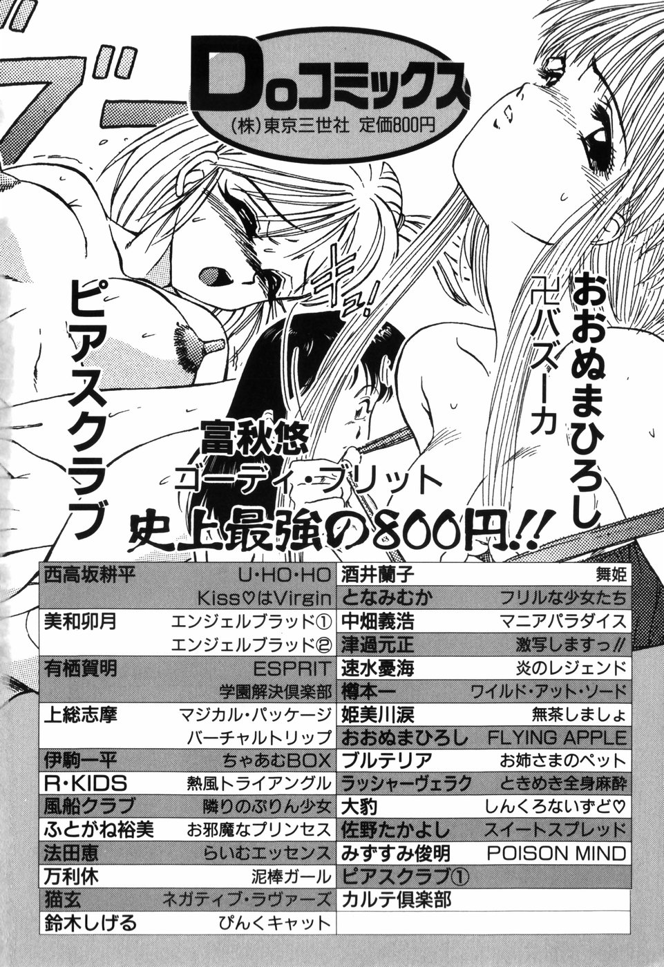 [おおぬまひろし] 卍バズーカ