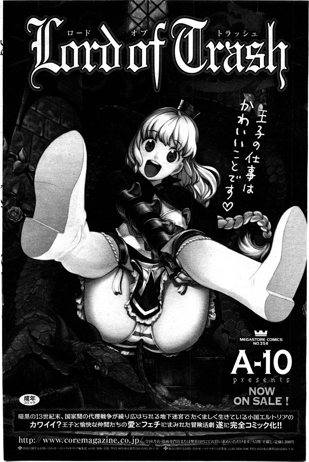 コミックホットミルク 2010年8月号