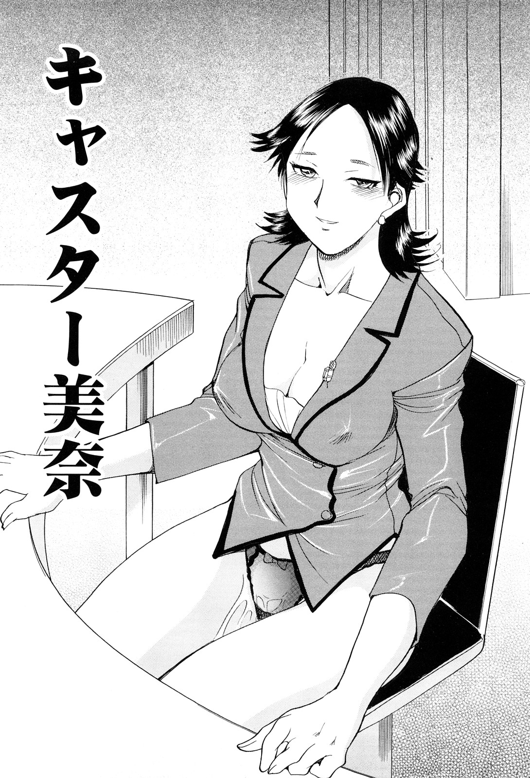 [ちば・ぢろう] 婚カツ！！お姉さん