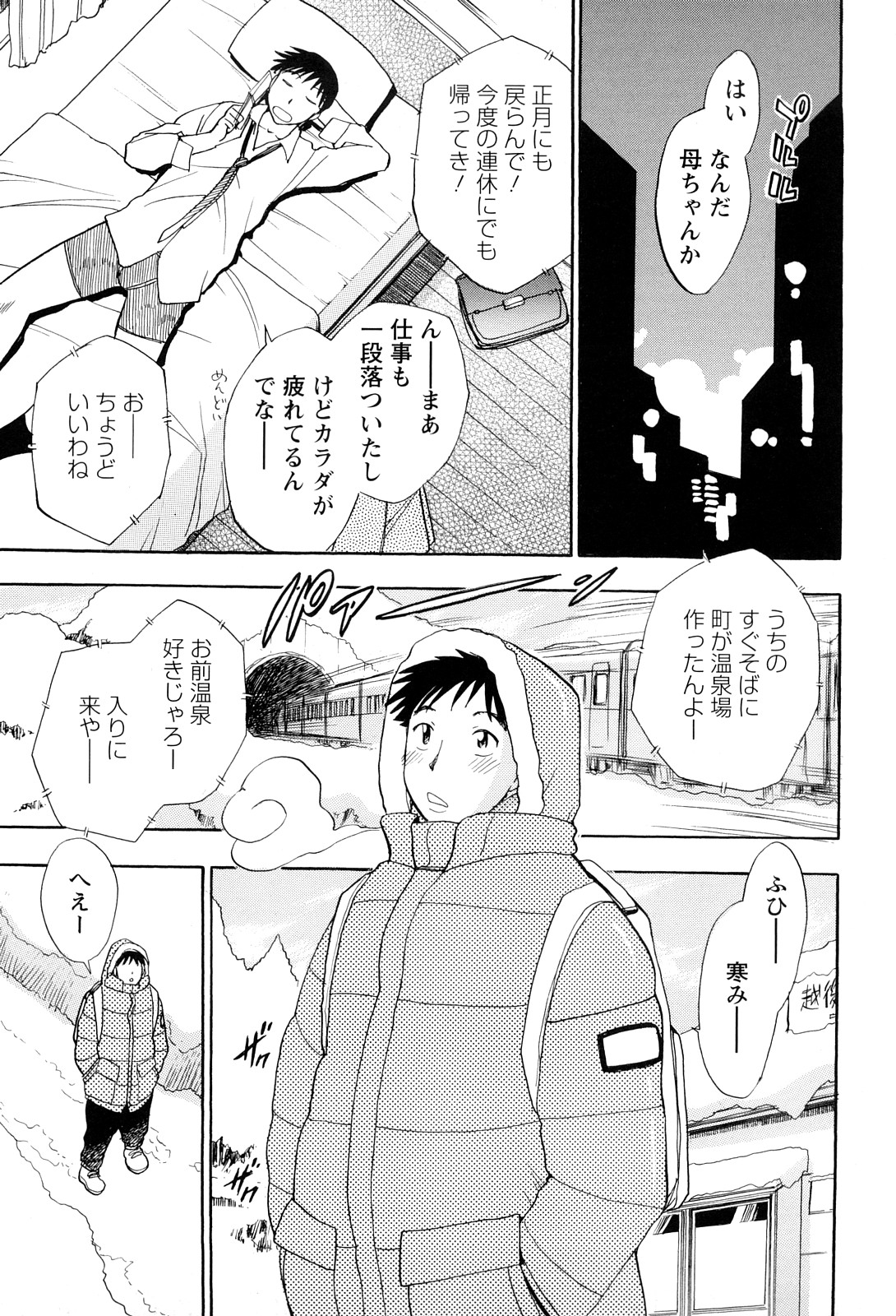 [ちば・ぢろう] 婚カツ！！お姉さん