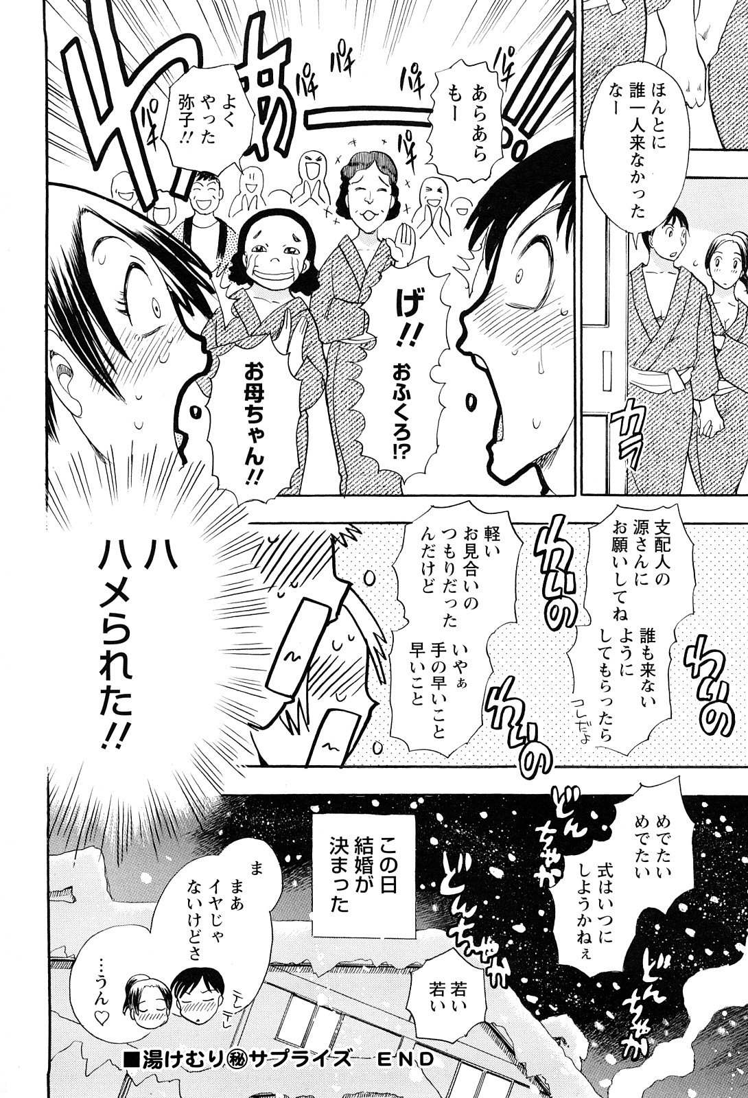 [ちば・ぢろう] 婚カツ！！お姉さん