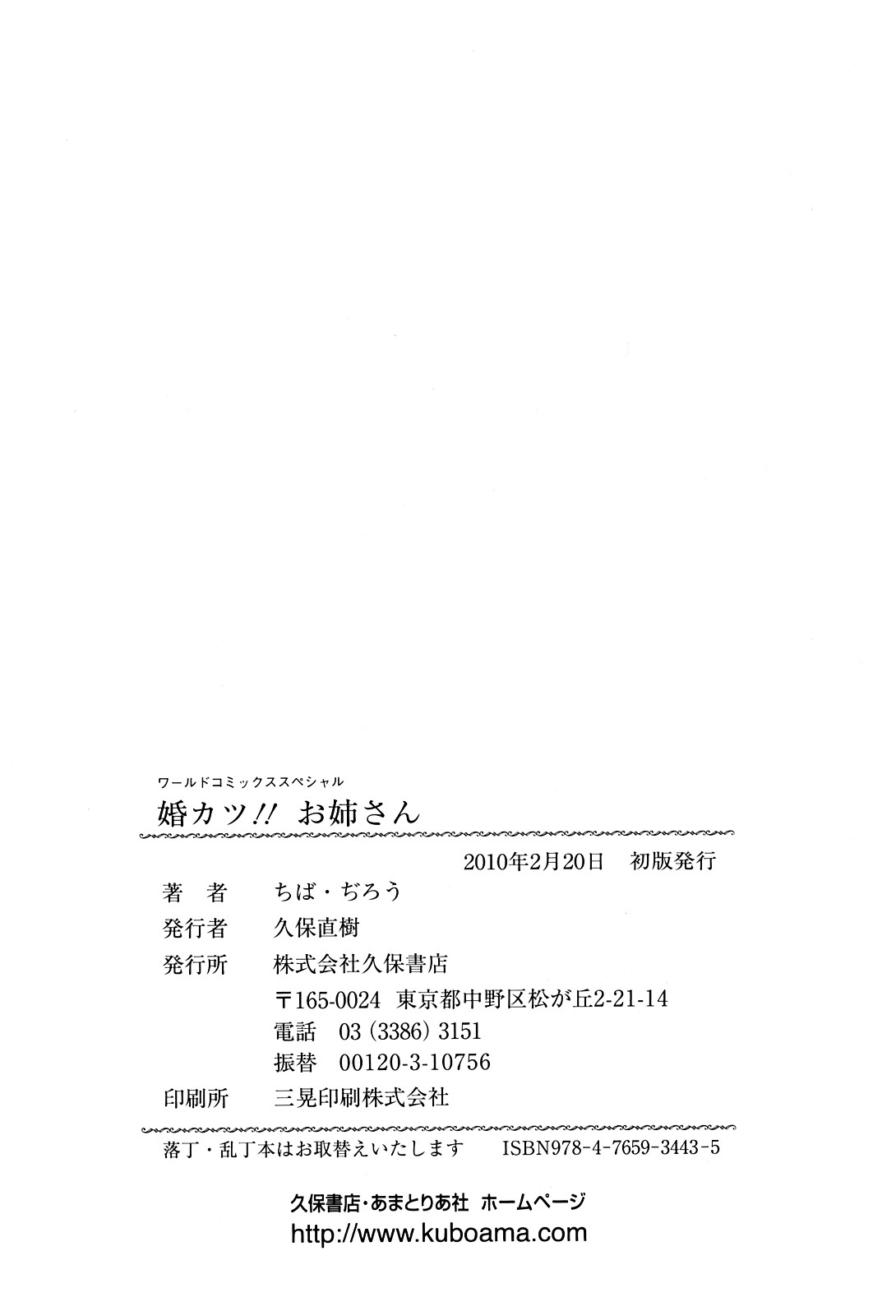 [ちば・ぢろう] 婚カツ！！お姉さん