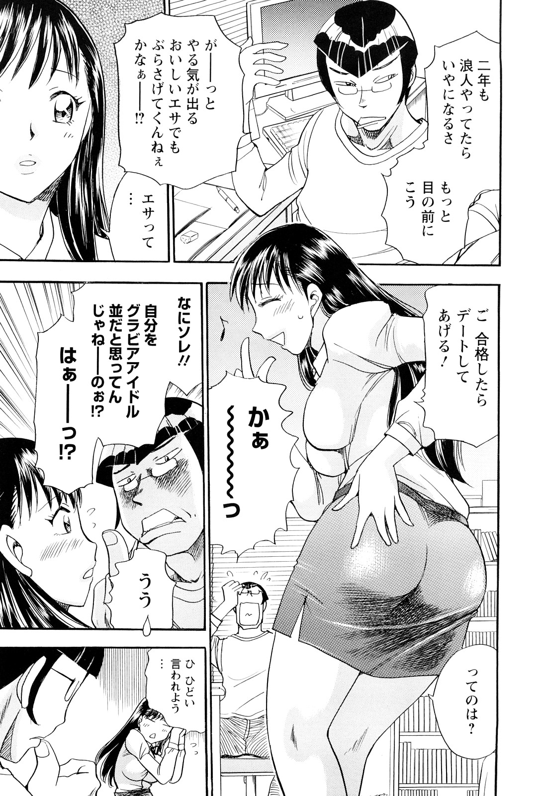 [ちば・ぢろう] 婚カツ！！お姉さん