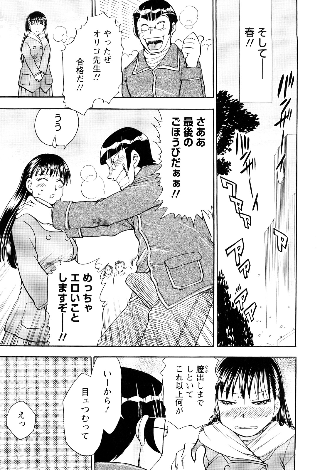 [ちば・ぢろう] 婚カツ！！お姉さん