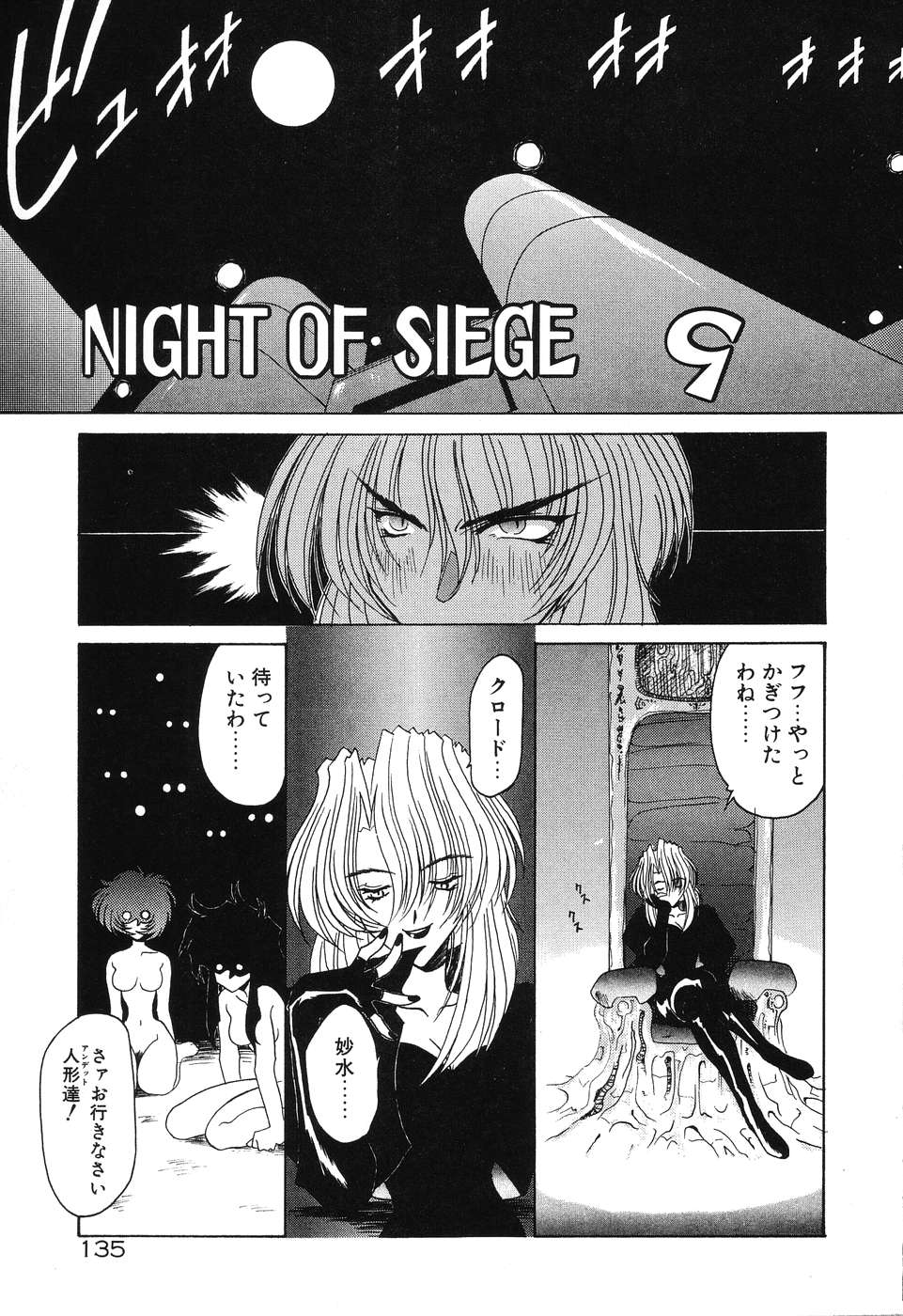 [梨加夫] Night Of Siege