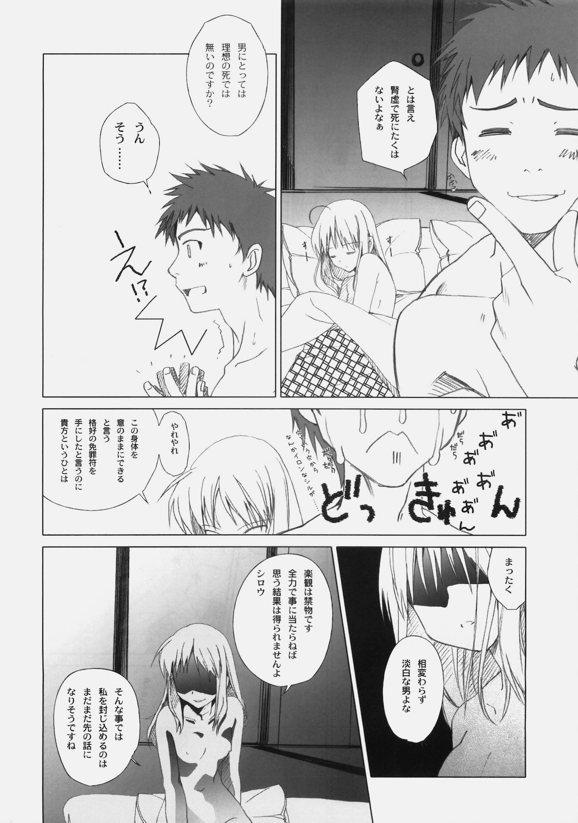 (C78) [魚辰一八金支店 (ふじもり沙耶)] PREMIUM (Fate / hollow ataraxia)