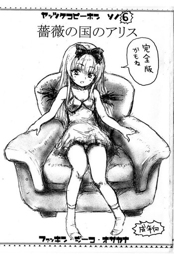 【大阪名】アリスローズ