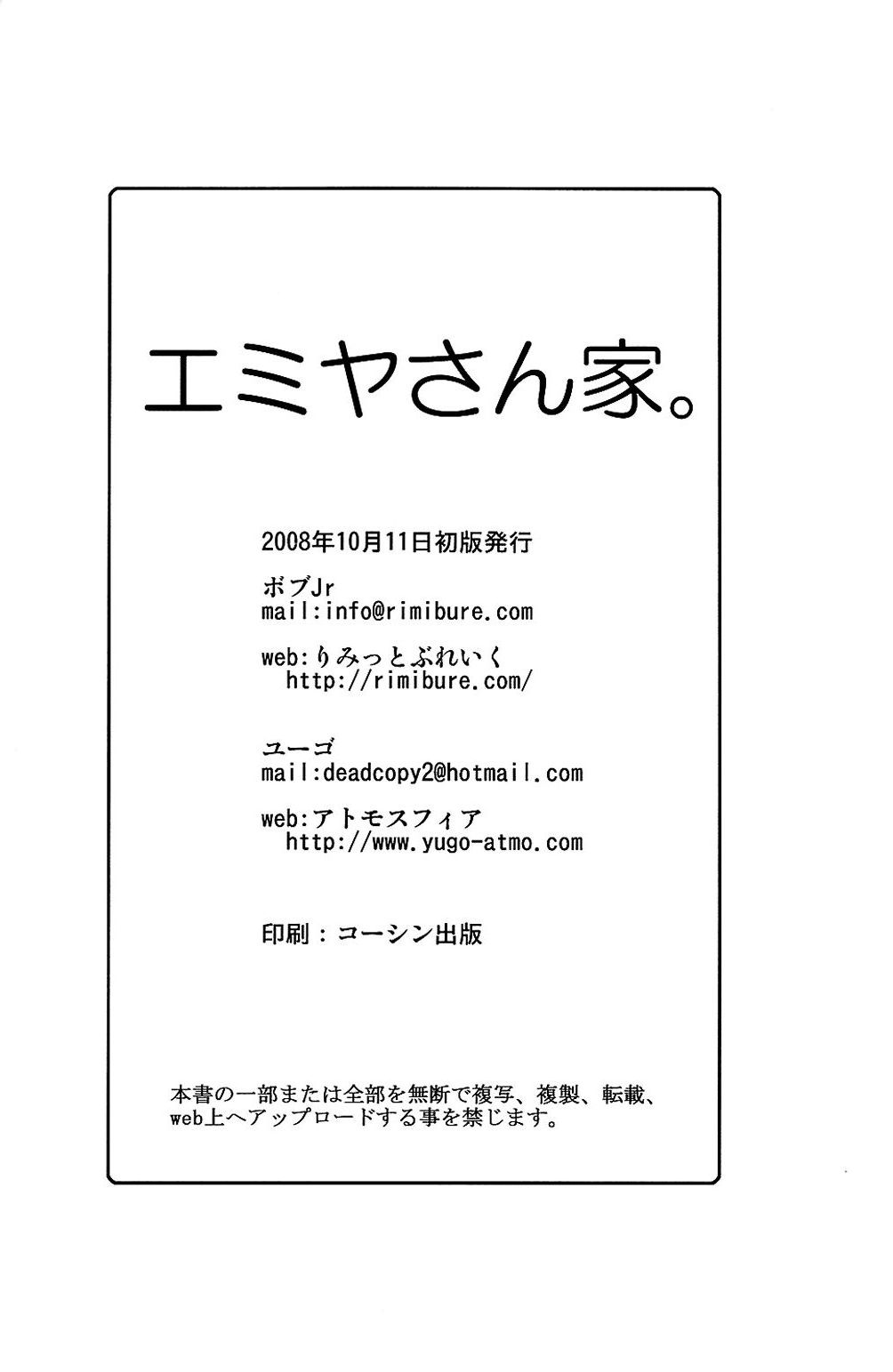 [アトモスフィア、りみっとぶれいく (ユーゴ、ボブJr)] Heavens Failure vol.EX2 エミヤさん家。 (Fate/stay night)