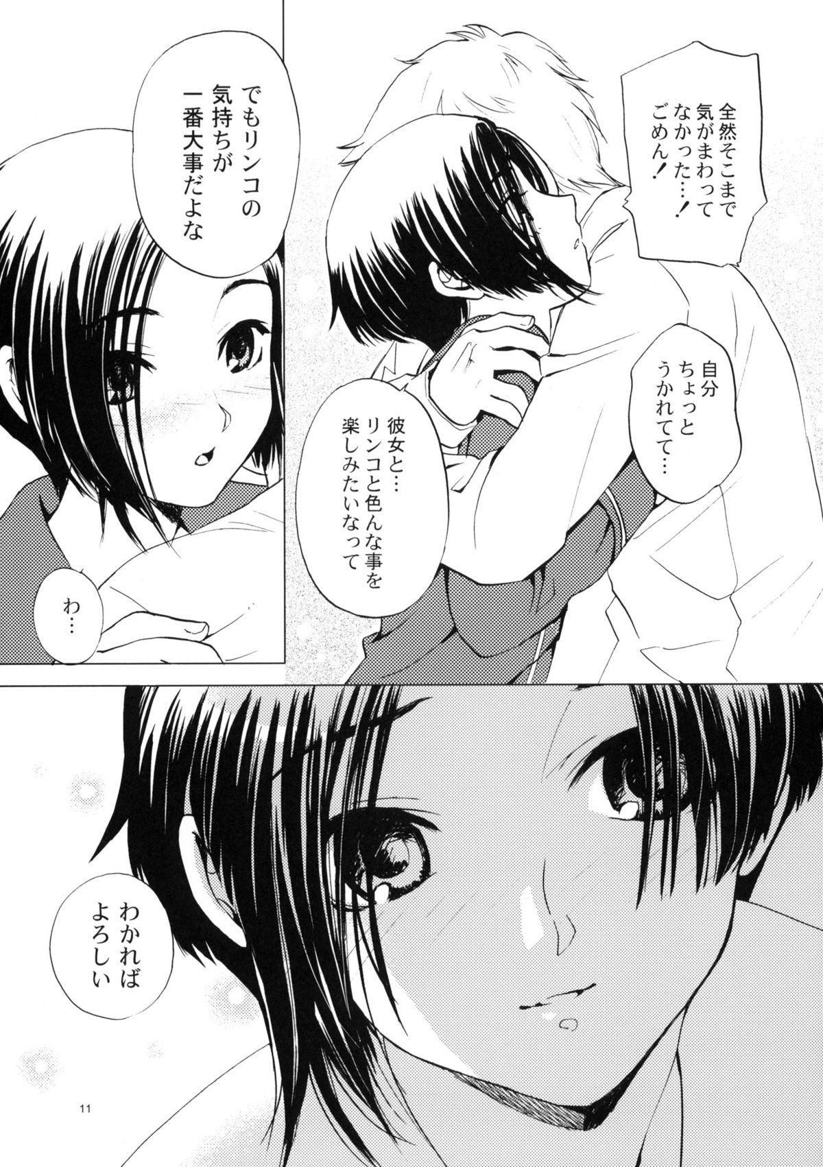 (C77) [スカポン堂 (香川友信 , 矢野たくみ)] L+R (ラブプラス)