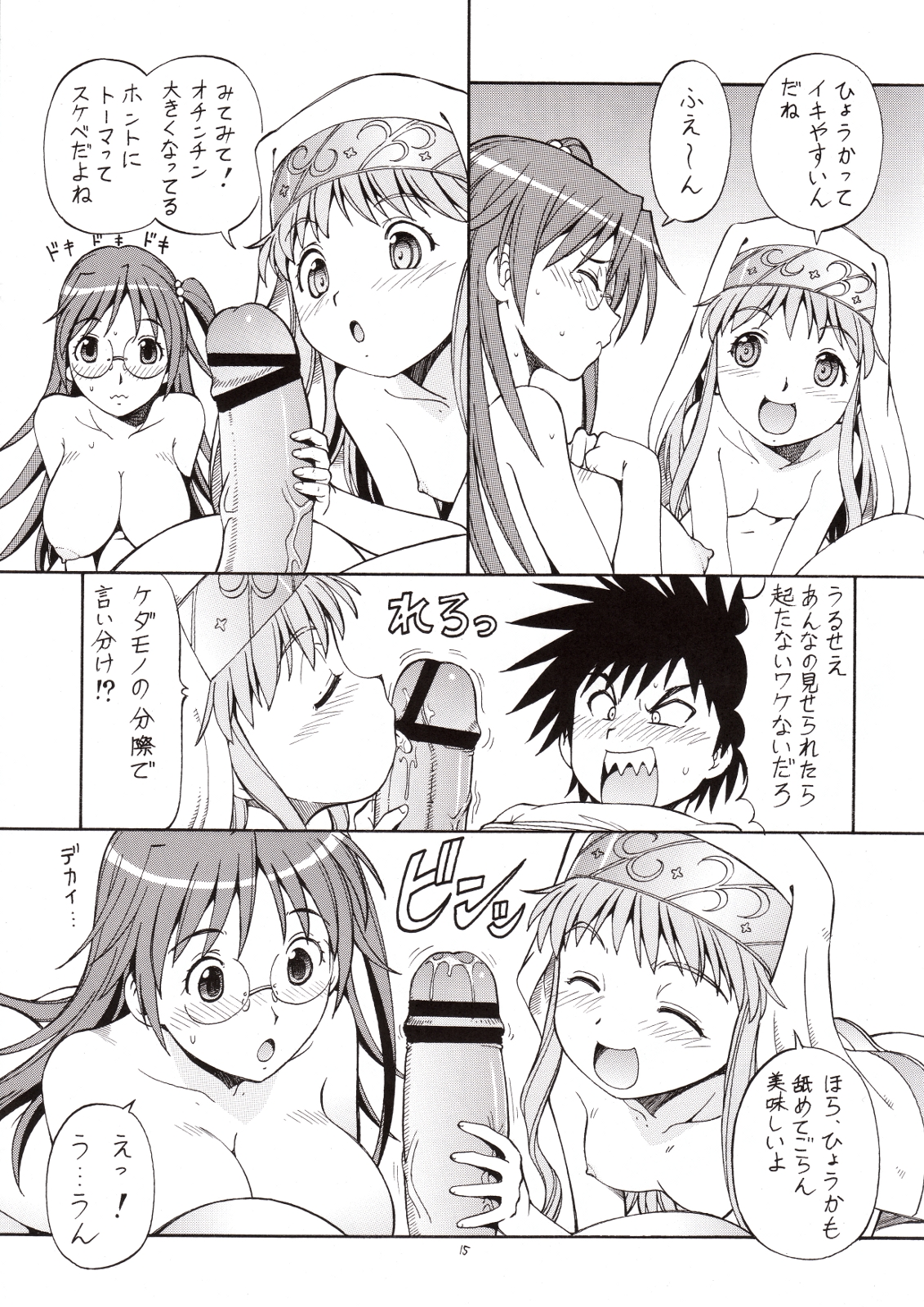 [トラ屋 (ITOYOKO)] とあるオメコに超電磁砲3 (とある科学の超電磁砲)