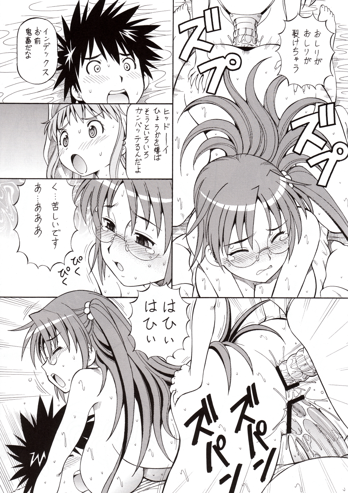 [トラ屋 (ITOYOKO)] とあるオメコに超電磁砲3 (とある科学の超電磁砲)