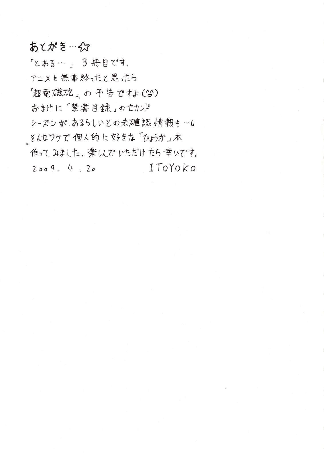 [トラ屋 (ITOYOKO)] とあるオメコに超電磁砲3 (とある科学の超電磁砲)