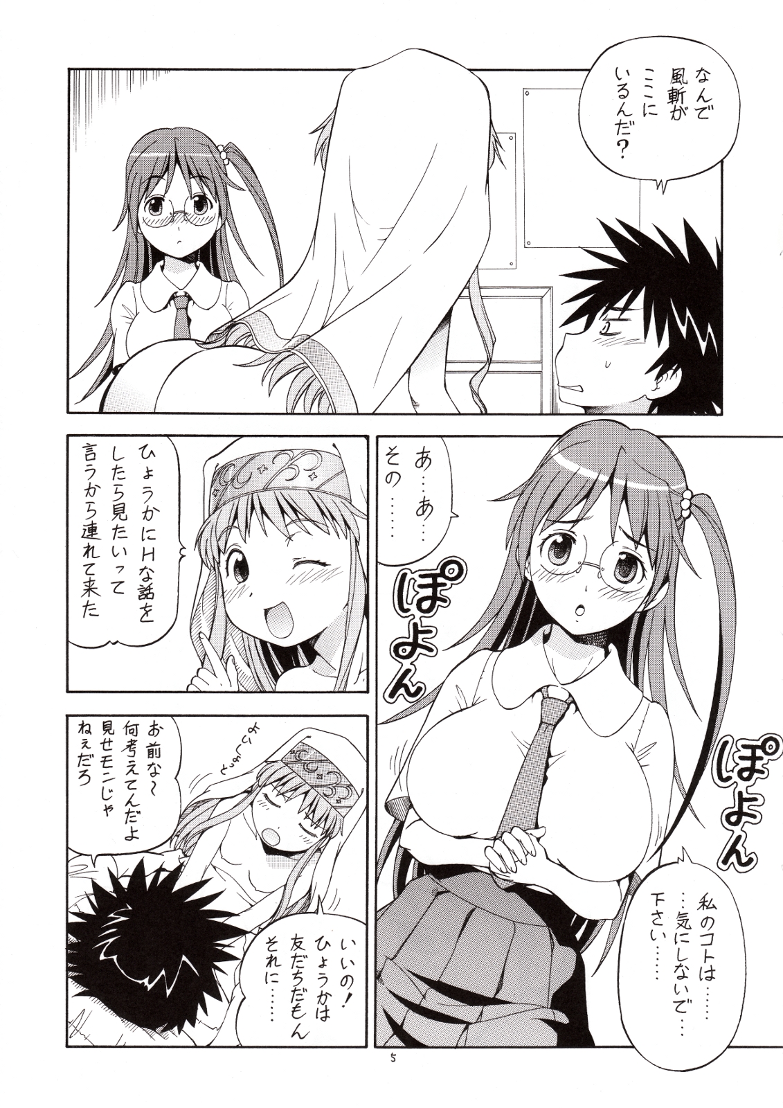 [トラ屋 (ITOYOKO)] とあるオメコに超電磁砲3 (とある科学の超電磁砲)