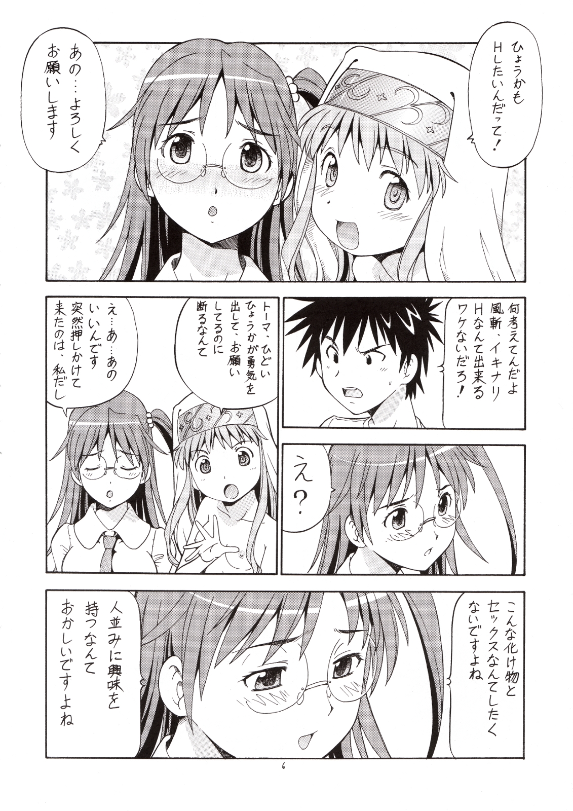 [トラ屋 (ITOYOKO)] とあるオメコに超電磁砲3 (とある科学の超電磁砲)