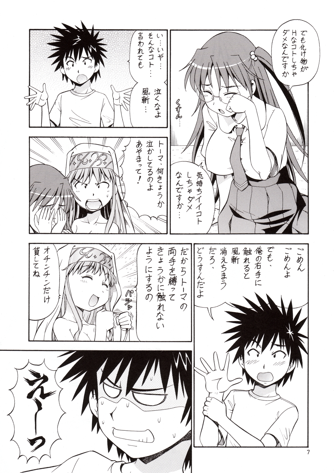 [トラ屋 (ITOYOKO)] とあるオメコに超電磁砲3 (とある科学の超電磁砲)