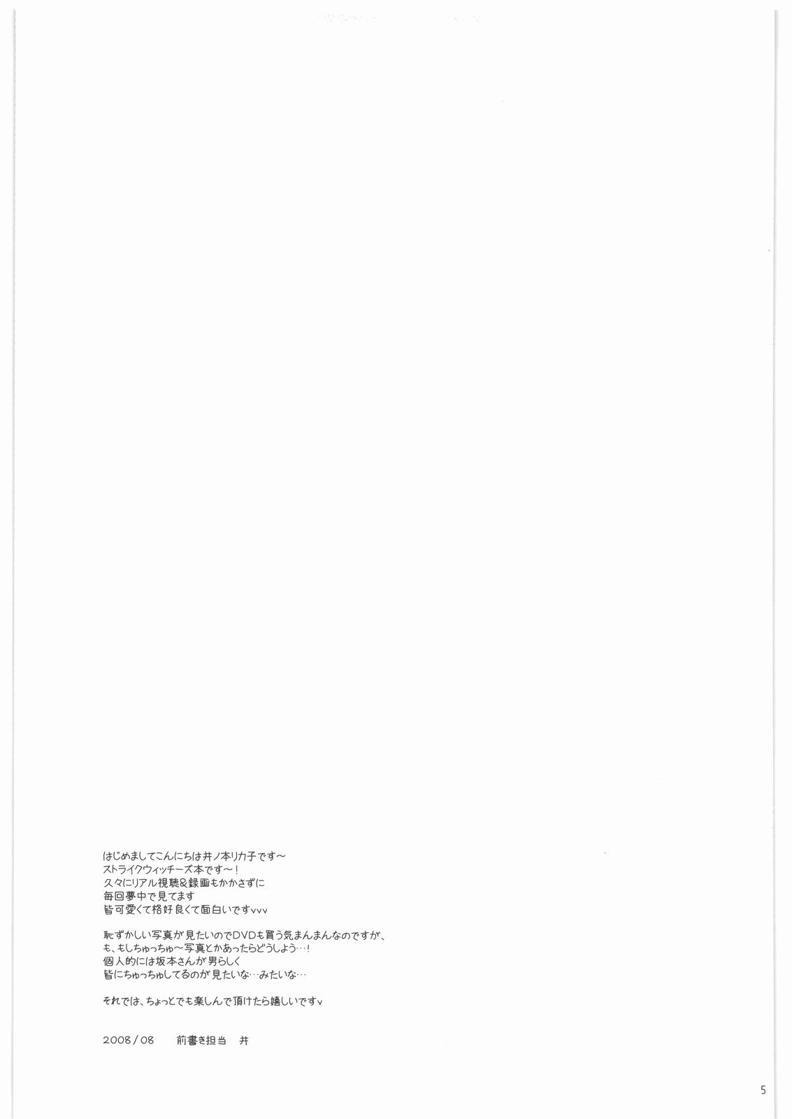 (C74) [天下一ベイビーズ (BENNY'S, ノ本リカ子)] WITCH! (ストライクウィッチーズ)