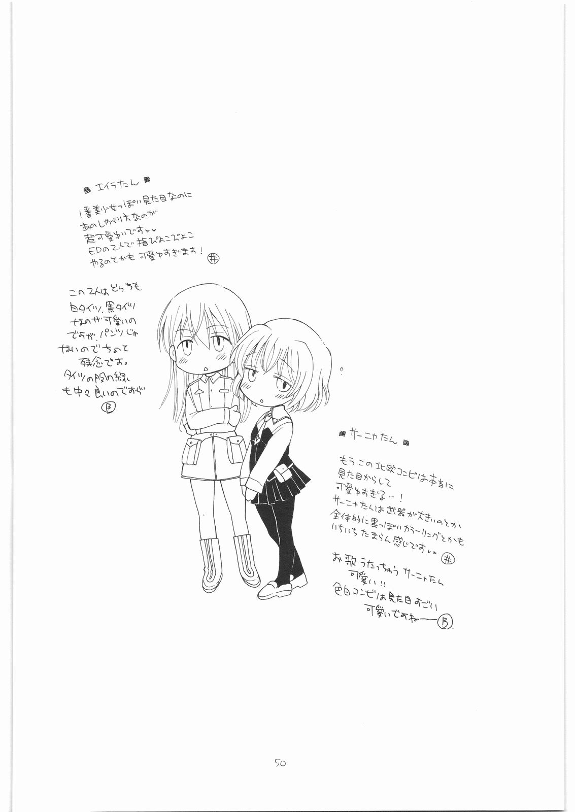 (C74) [天下一ベイビーズ (BENNY'S, ノ本リカ子)] WITCH! (ストライクウィッチーズ)