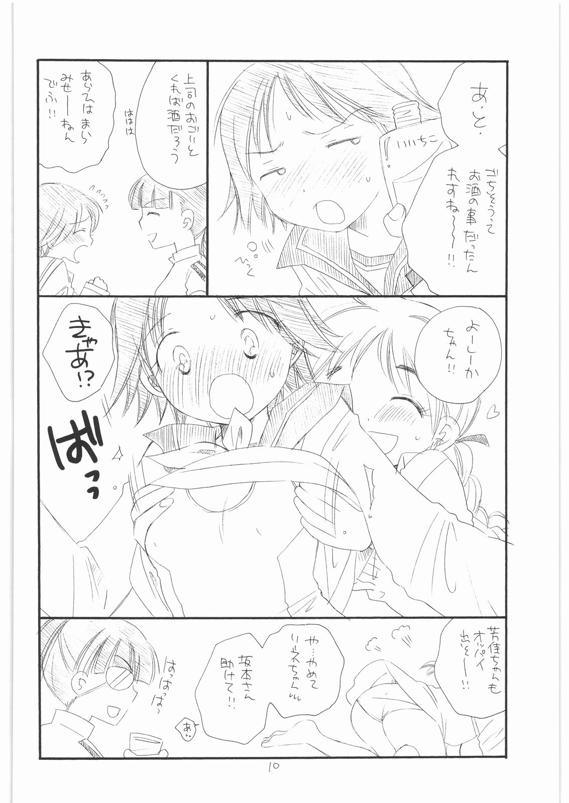 (C74) [天下一ベイビーズ (BENNY'S, ノ本リカ子)] WITCH! (ストライクウィッチーズ)