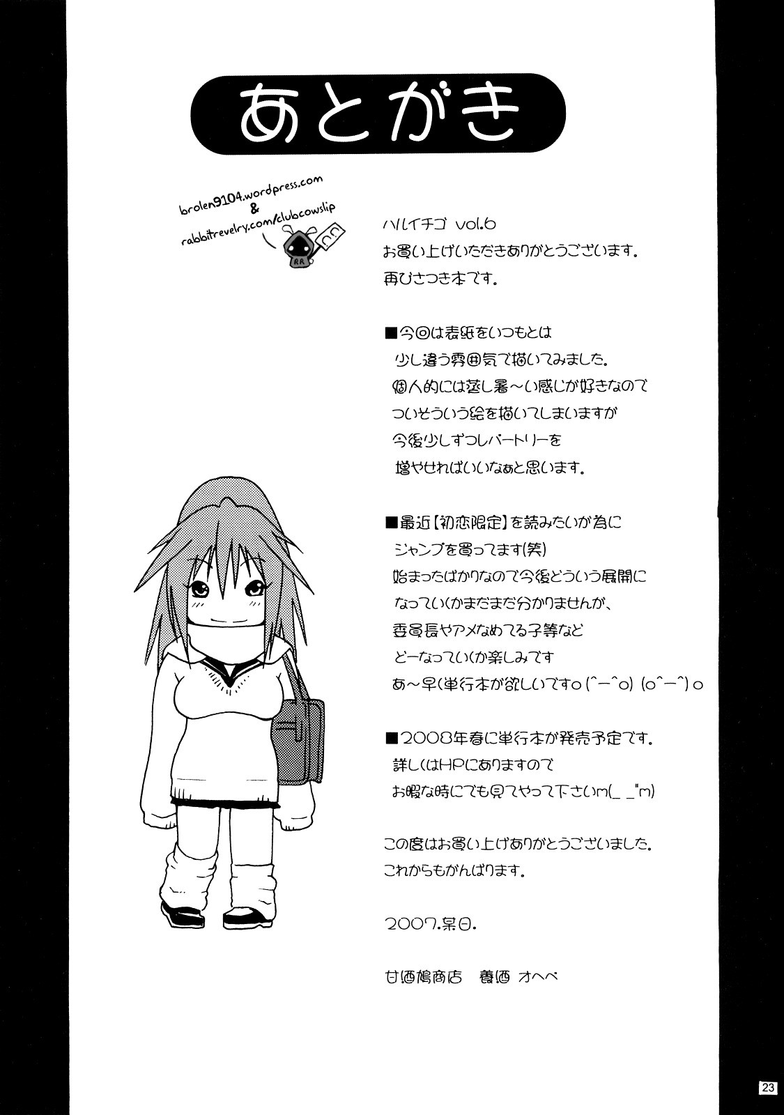 (C73) [甘酒鳩商店 (養酒オヘペ)] ハルイチゴ Vol.6 (いちご100%) [英訳]