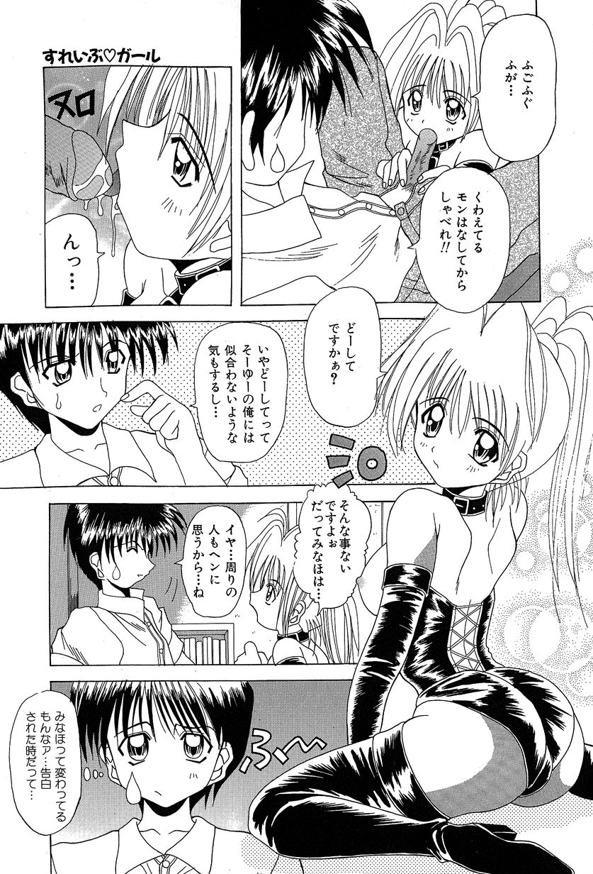 [川本良樹] すれいぶ・ガール