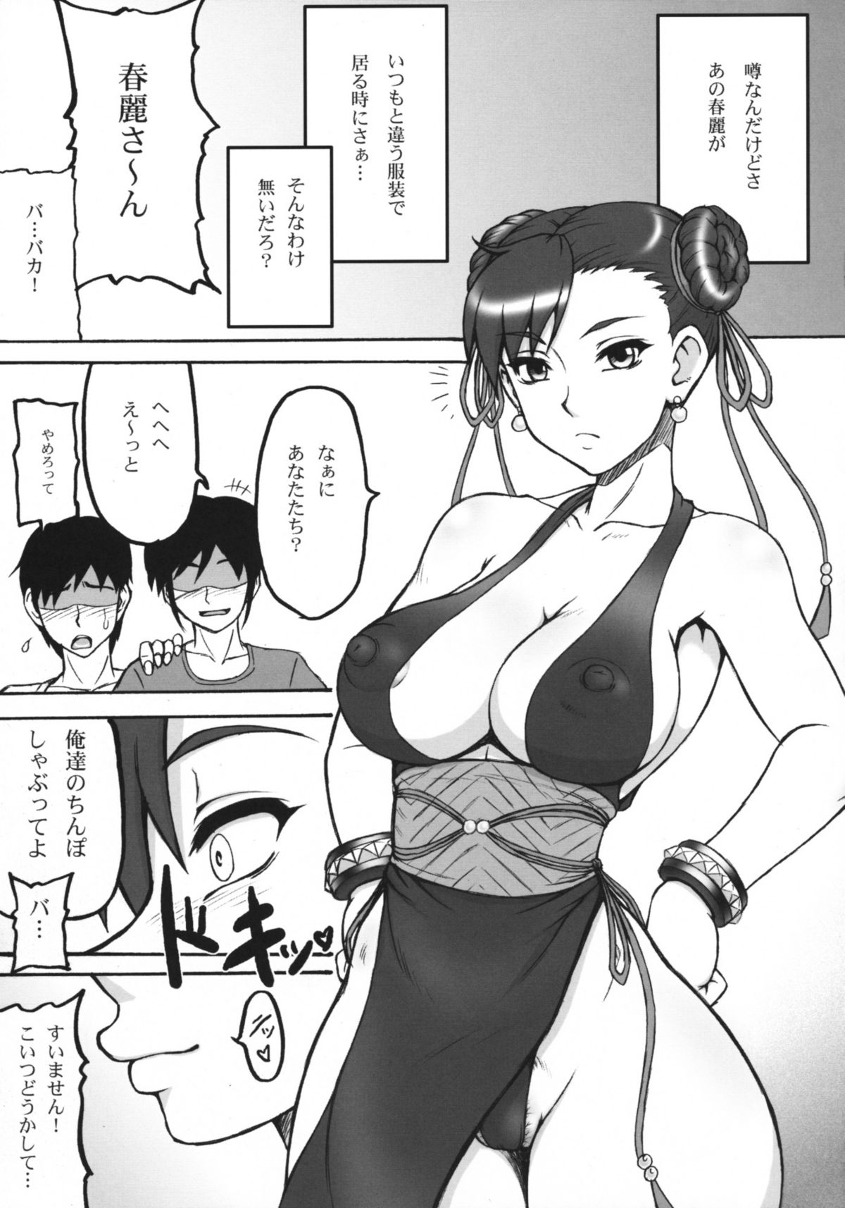 (C76) [もつ料理 (もつ)] 格娘 11 (ストリートファイターIV)