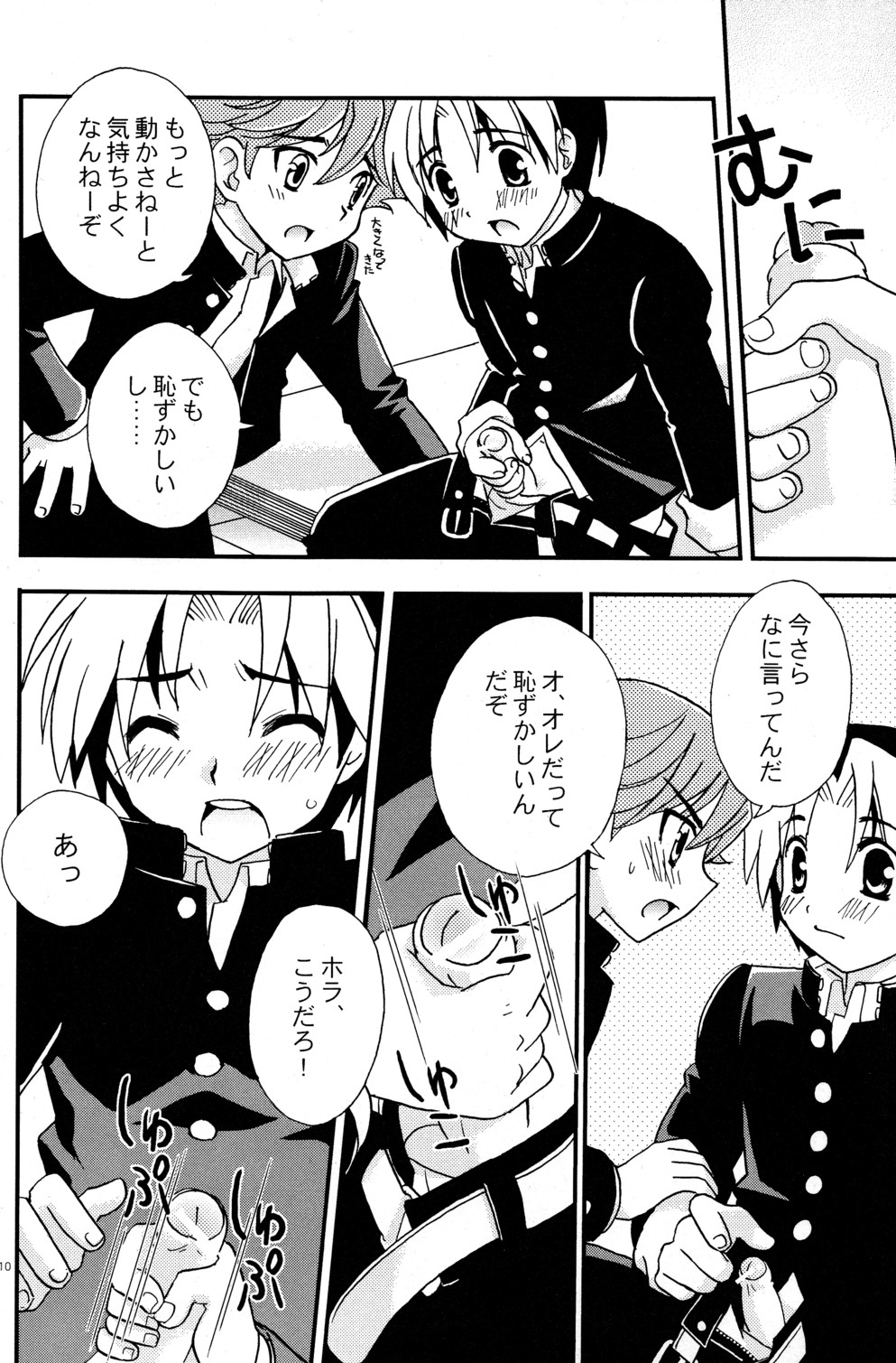 (ショタ・コレクション4) [山桃果実 (山本佳織)] 同期の桜 (ヒカルの碁)