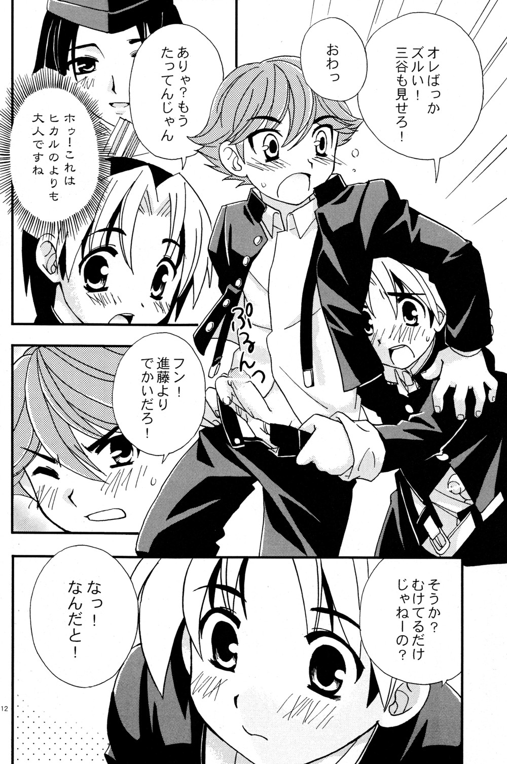 (ショタ・コレクション4) [山桃果実 (山本佳織)] 同期の桜 (ヒカルの碁)