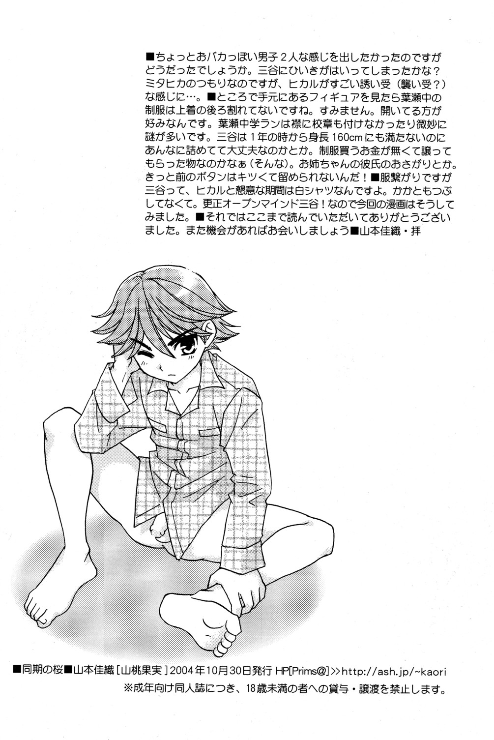 (ショタ・コレクション4) [山桃果実 (山本佳織)] 同期の桜 (ヒカルの碁)