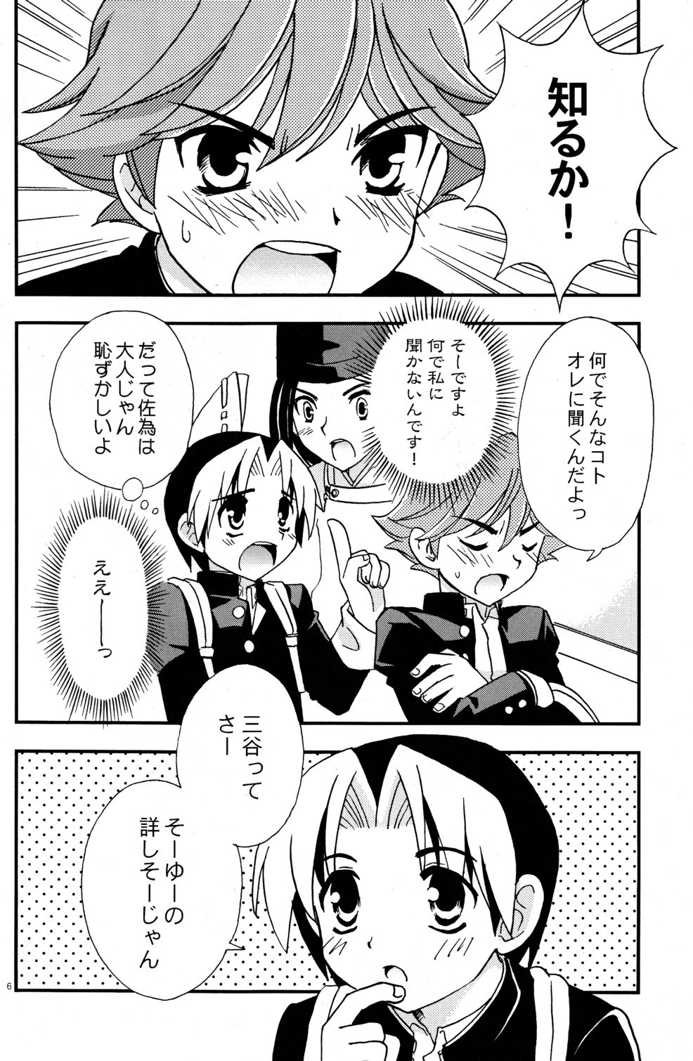 (ショタ・コレクション4) [山桃果実 (山本佳織)] 同期の桜 (ヒカルの碁)