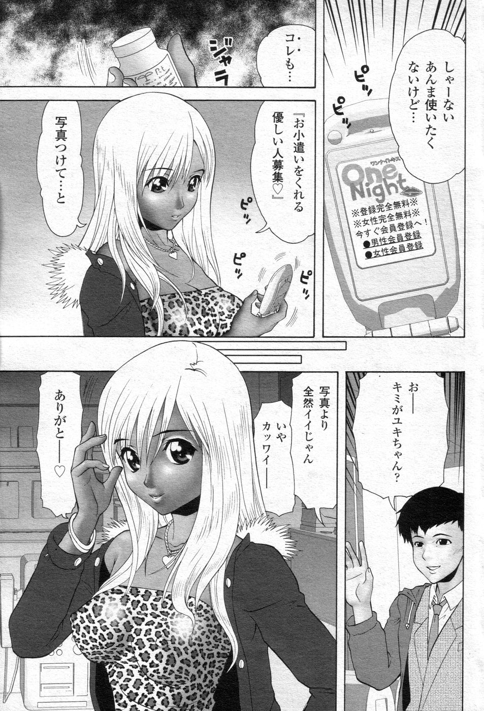 (成年コミック) [雑誌] チョベコミ！ vol.06 2007年05月号