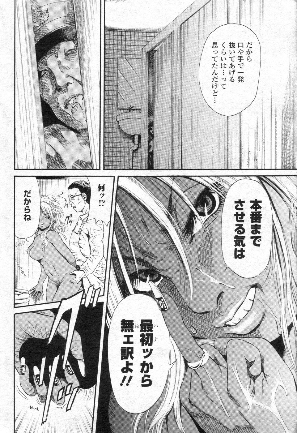 (成年コミック) [雑誌] チョベコミ！ vol.06 2007年05月号