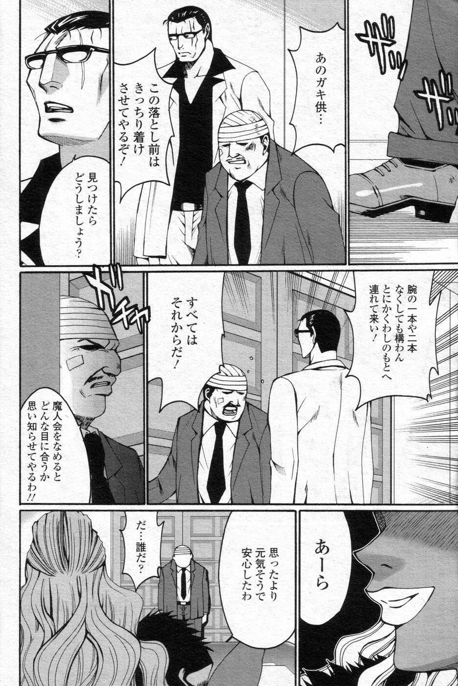 (成年コミック) [雑誌] チョベコミ！ vol.06 2007年05月号