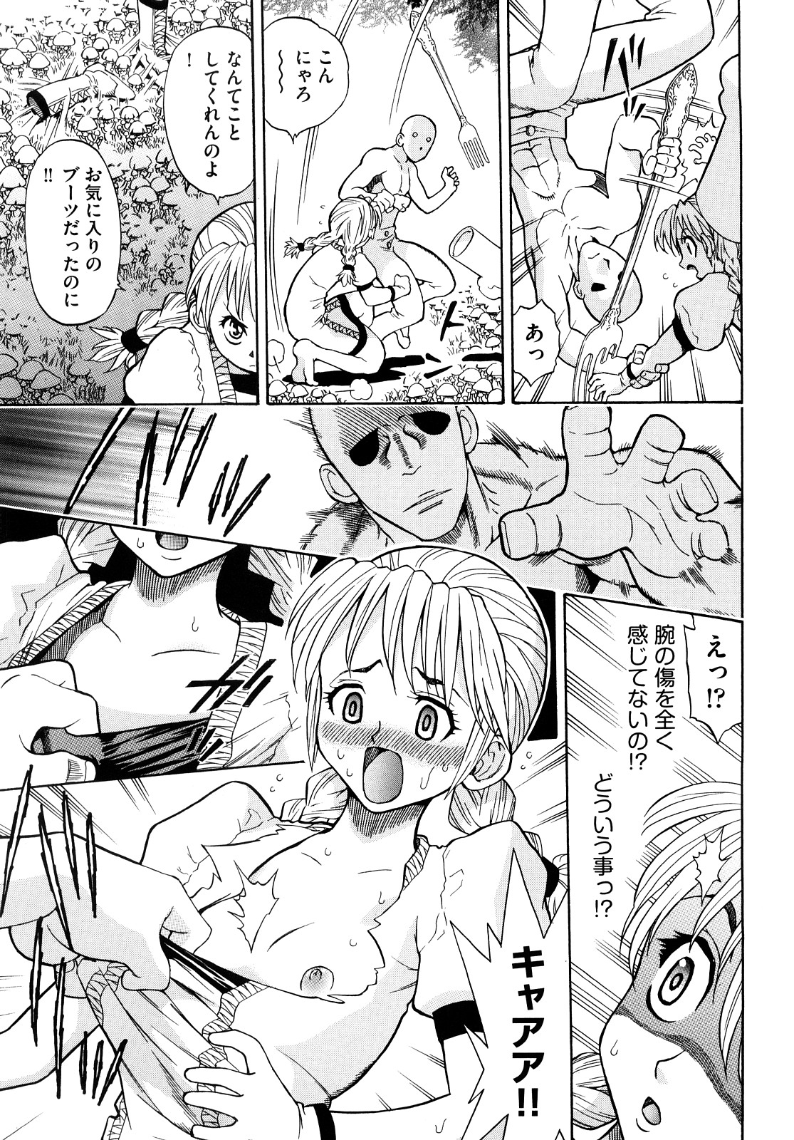 [渡和矢] アマゾネス・キッド [10-09-22]