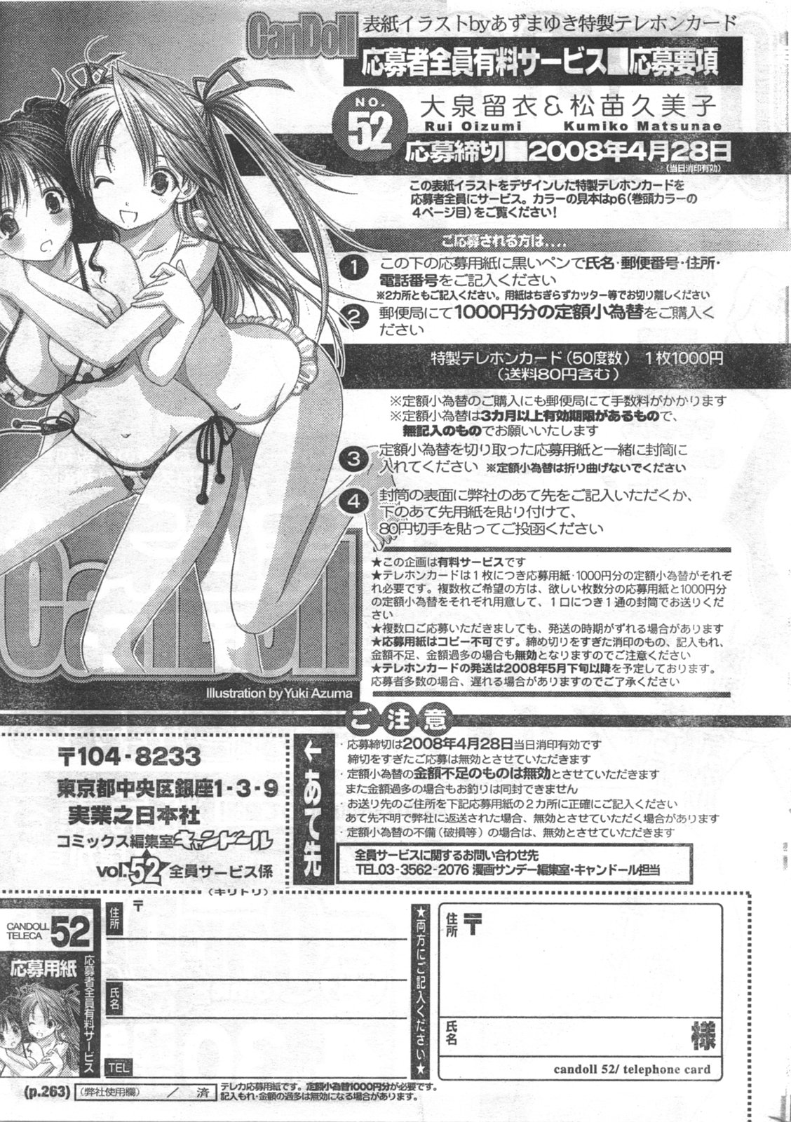COMIC キャンドール 2008年5月号 Vol.52
