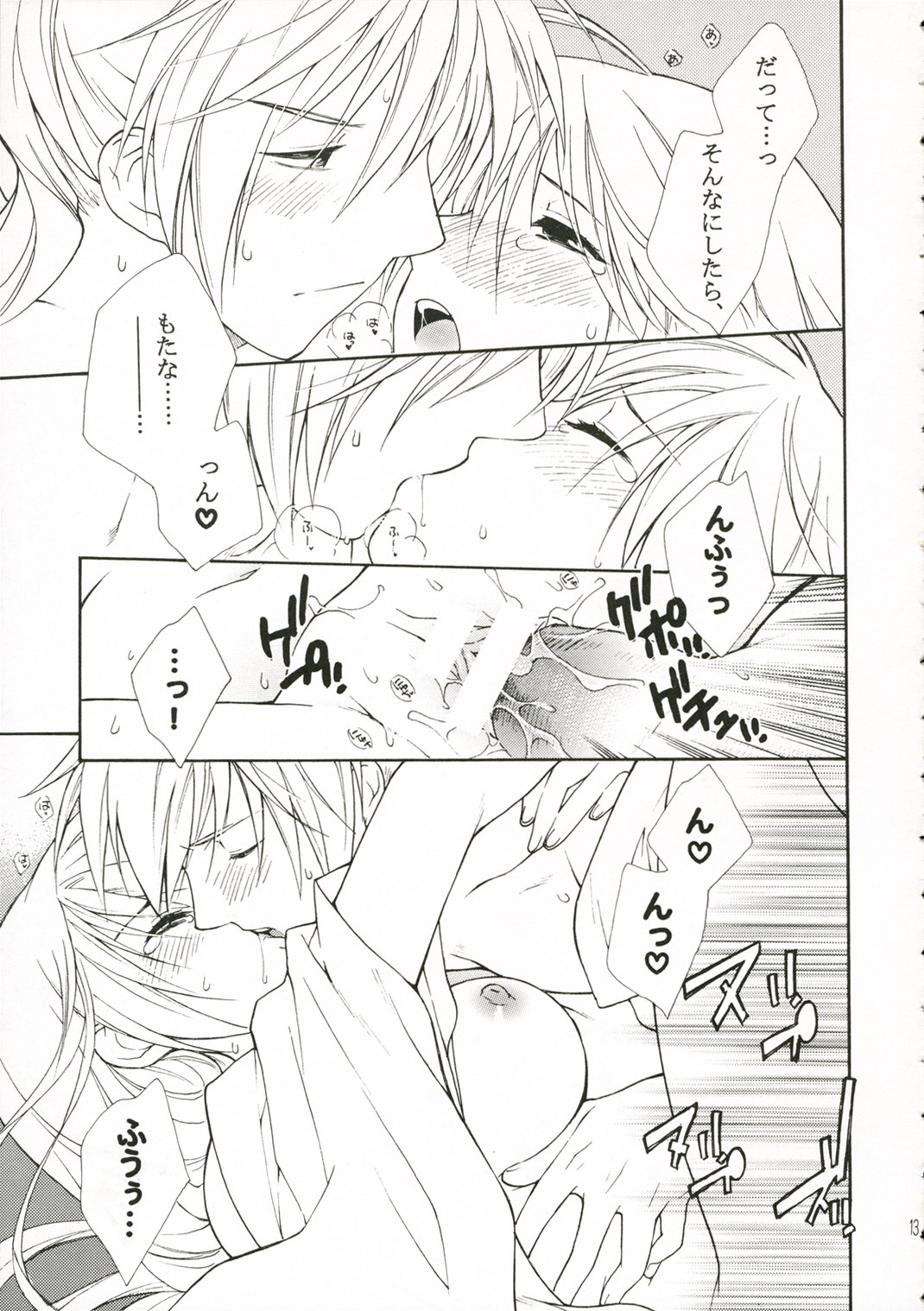 (C71) [突撃ウルフ (結城みつる)] ダーリング (遙かなる時空の中で)