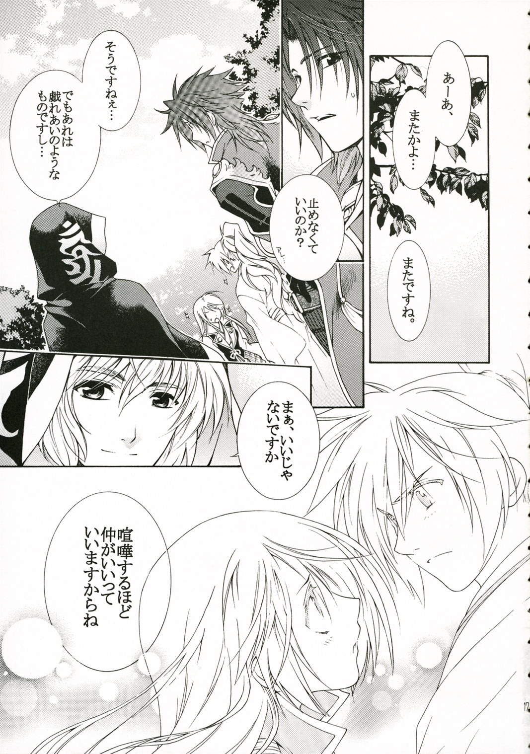 (C71) [突撃ウルフ (結城みつる)] ダーリング (遙かなる時空の中で)