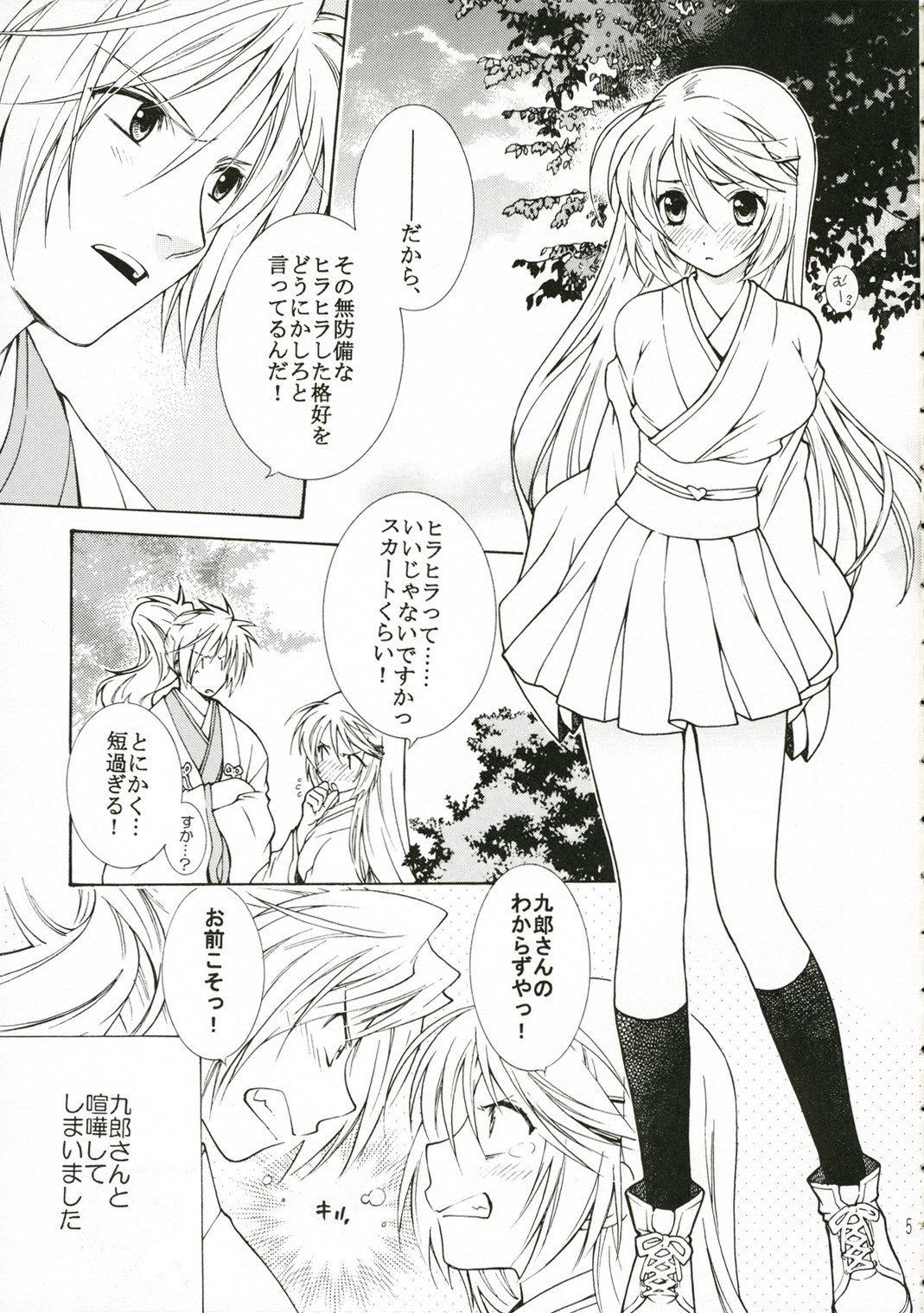 (C71) [突撃ウルフ (結城みつる)] ダーリング (遙かなる時空の中で)