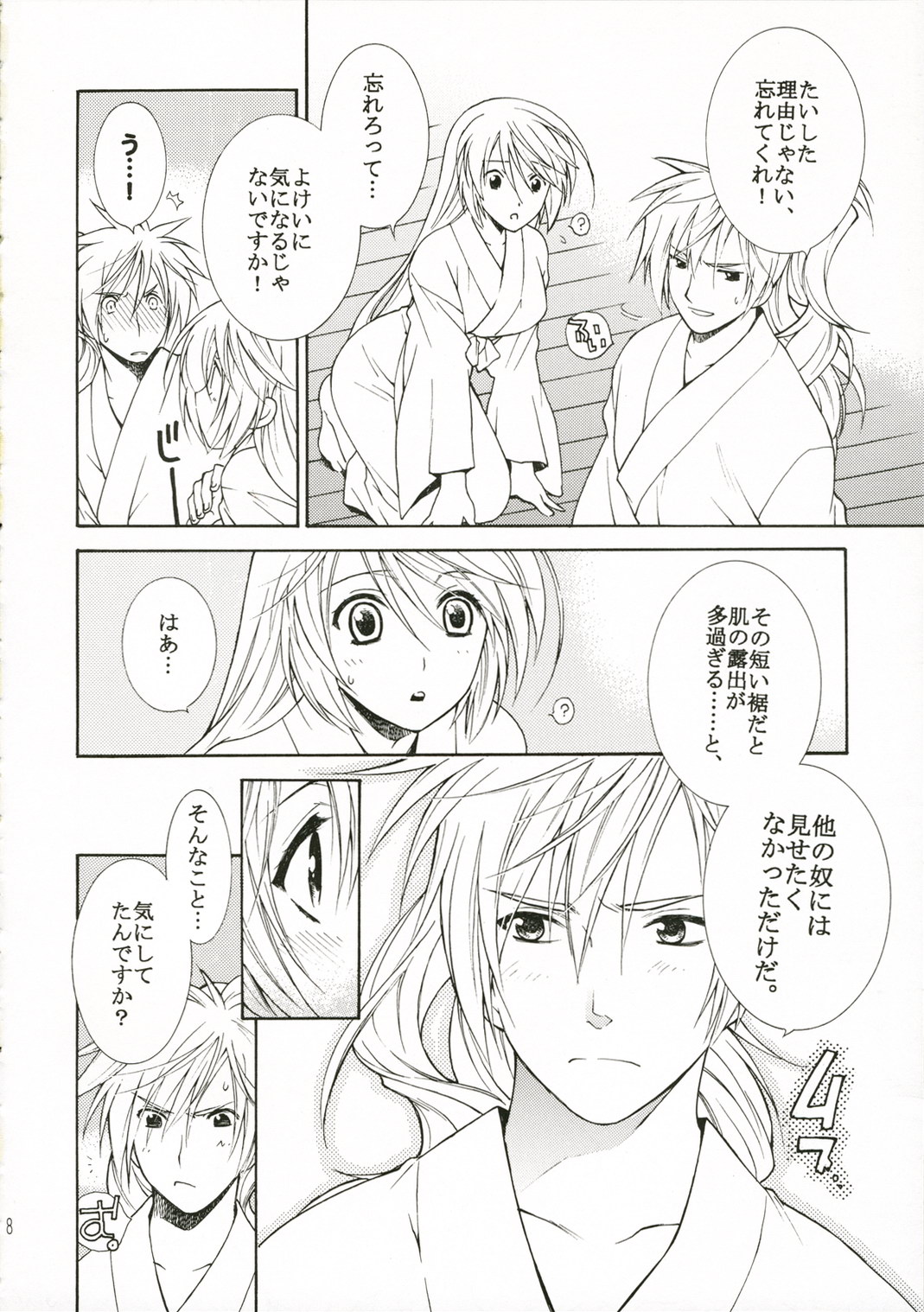 (C71) [突撃ウルフ (結城みつる)] ダーリング (遙かなる時空の中で)