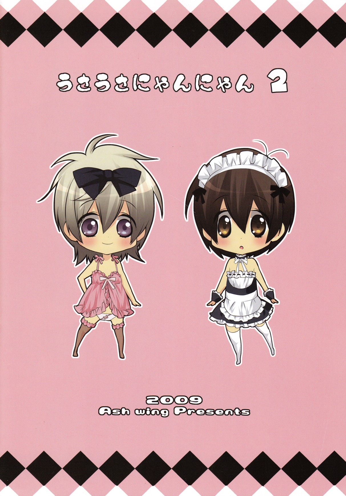 (C77) [Ash wing (まくろ)] うさうさにゃんにゃん2