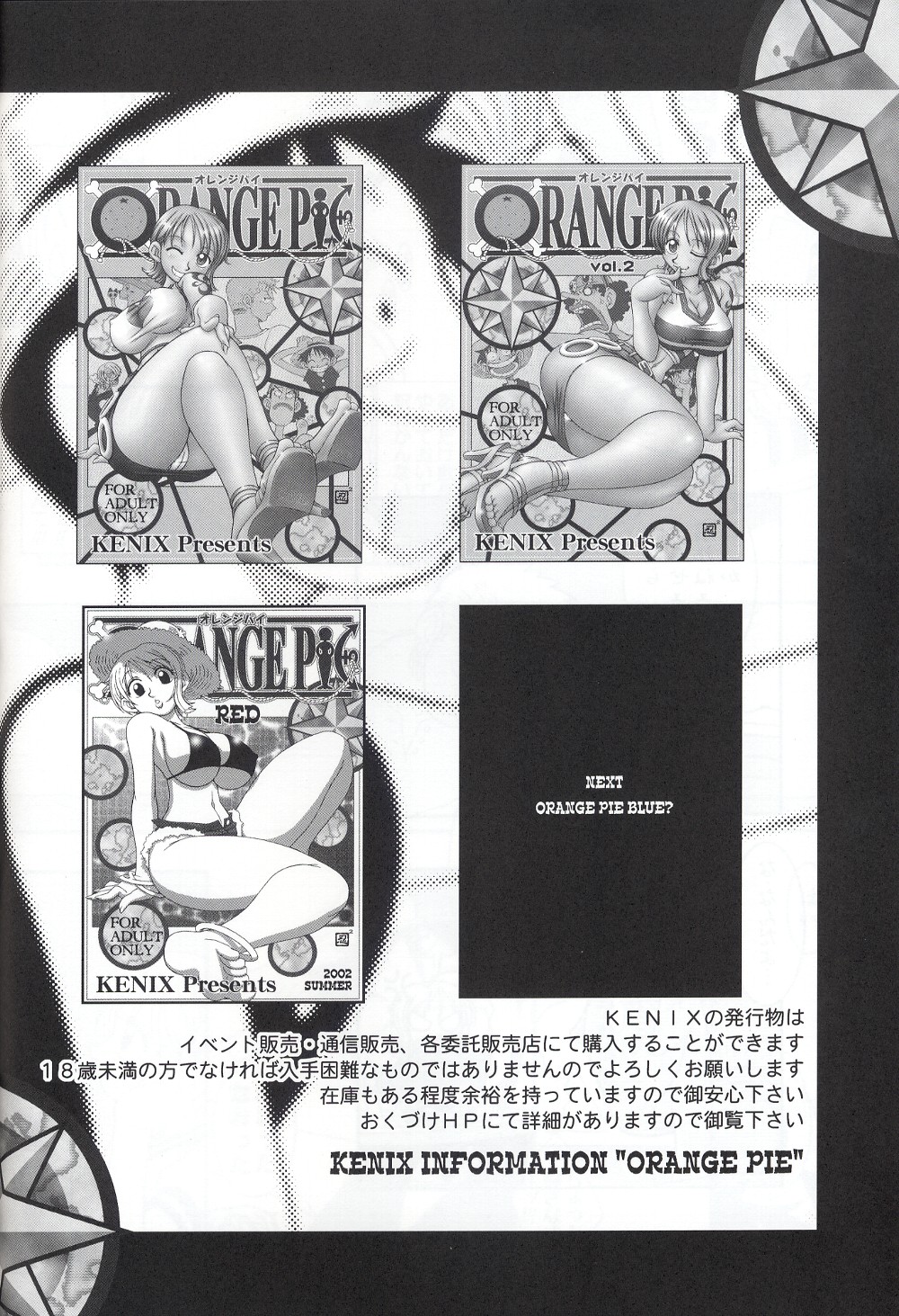 (Cレヴォ32) [KENIX (にんにん)] ORANGE PIE Vol.2 (ワンピース)