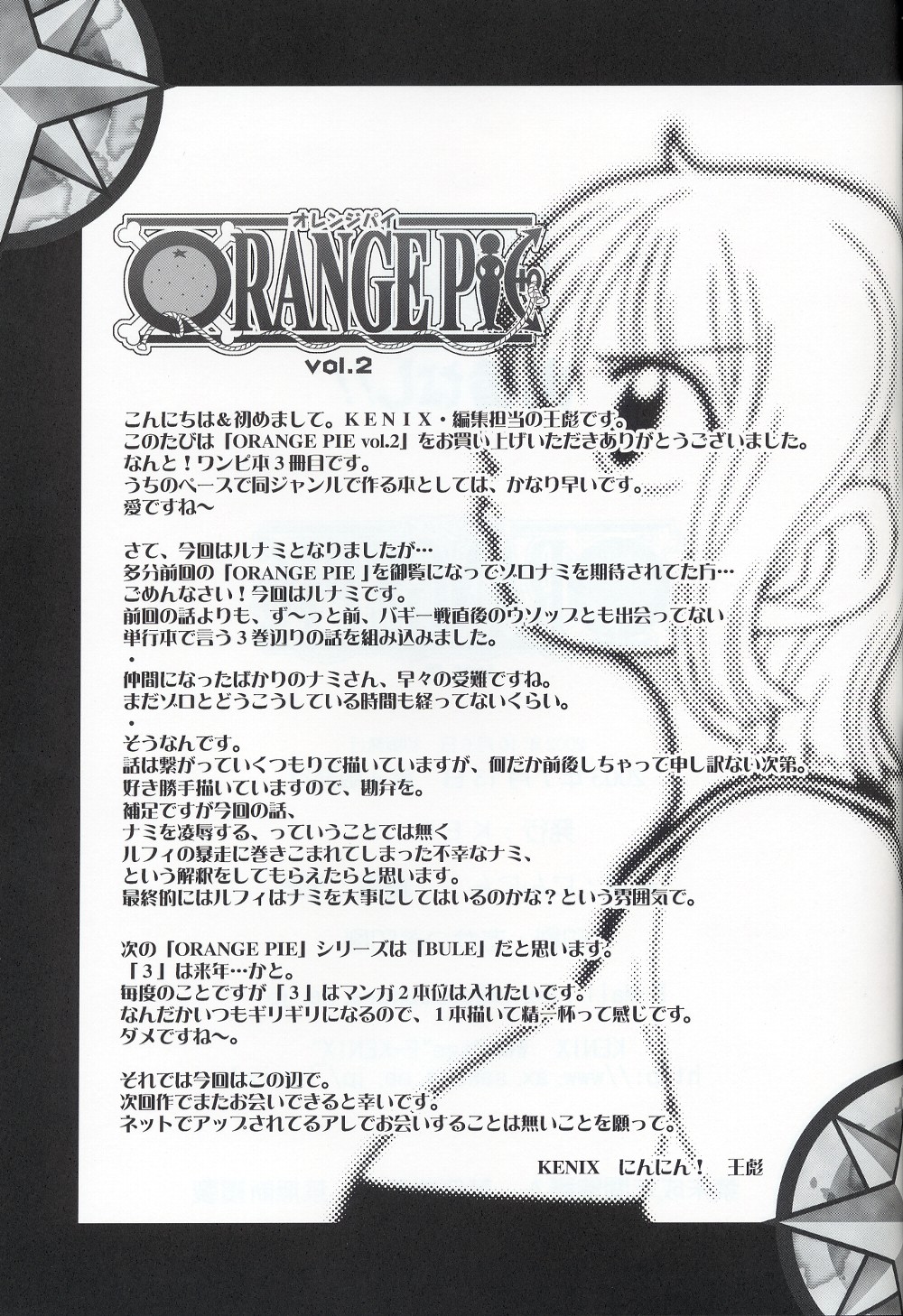 (Cレヴォ32) [KENIX (にんにん)] ORANGE PIE Vol.2 (ワンピース)