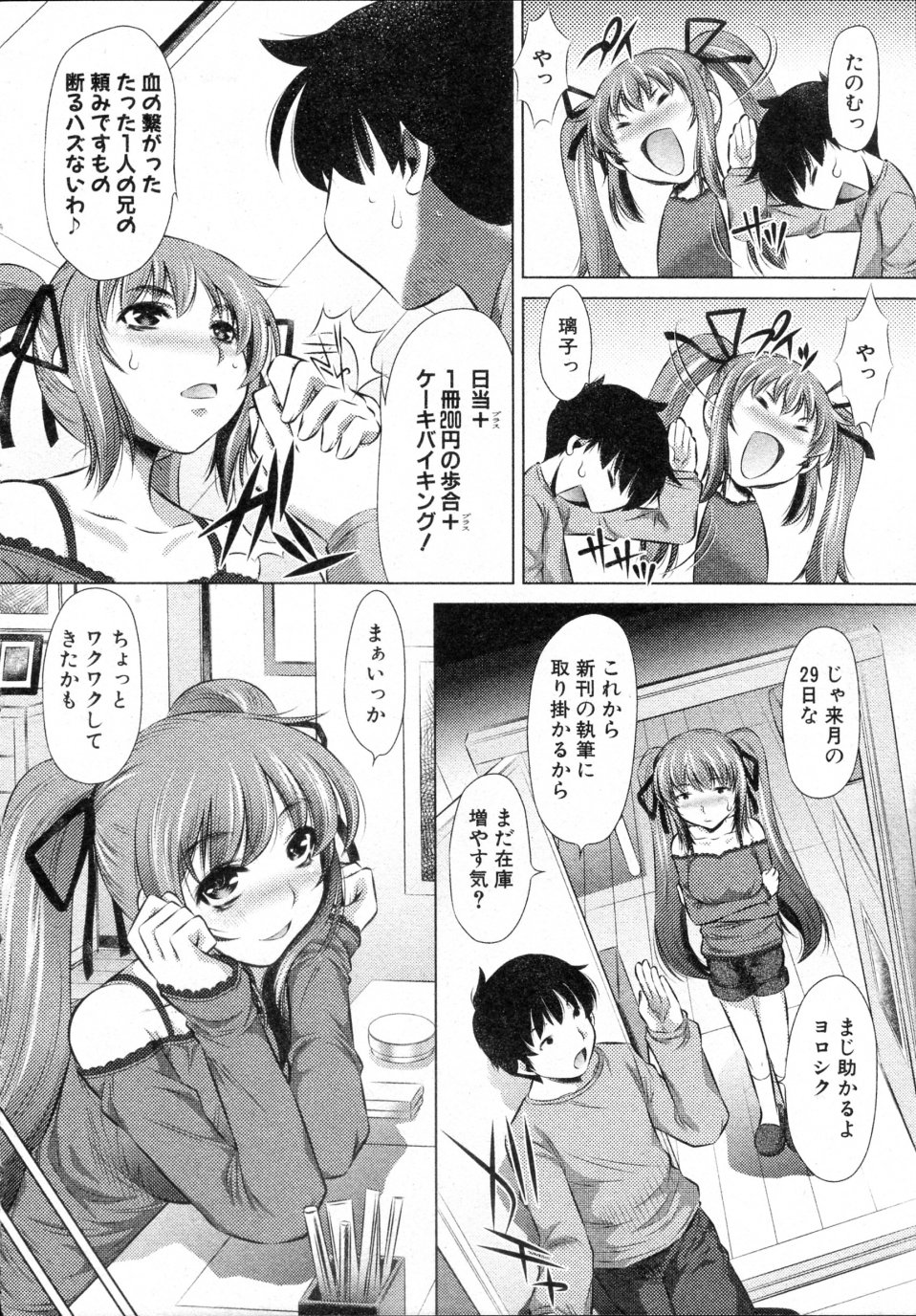 [Naburu (有害図書企画)] りこと衣装遊戯 (COMIC 真激 2010年03月号)