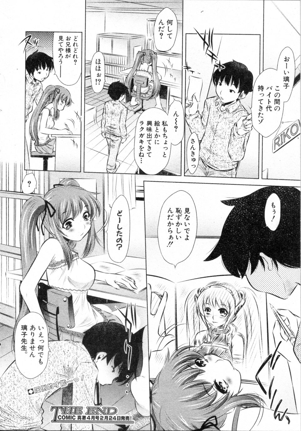 [Naburu (有害図書企画)] りこと衣装遊戯 (COMIC 真激 2010年03月号)