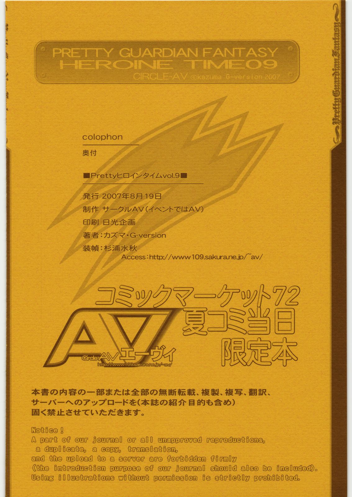 (C72) [サークルAV (カズマ・G-VERSION)] Prettyヒロインタイム vol.9