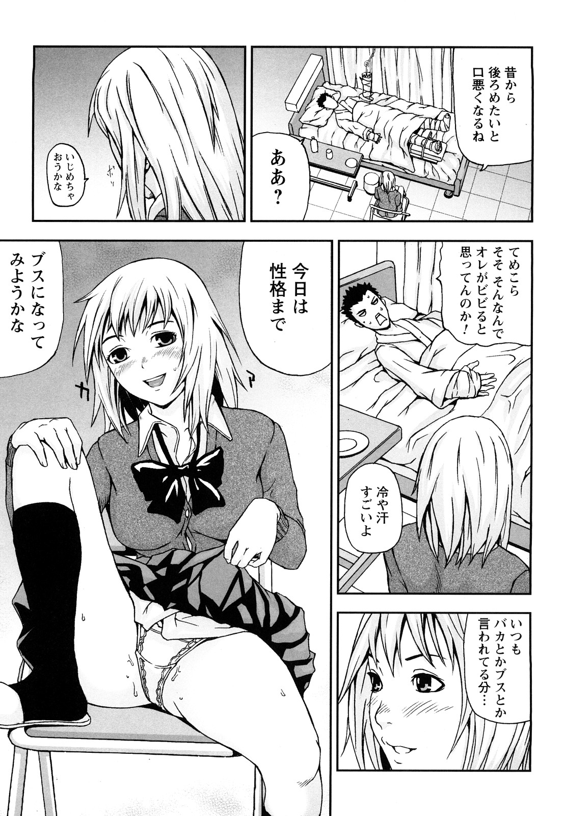 [中嶋四号] 放課後スレイブ