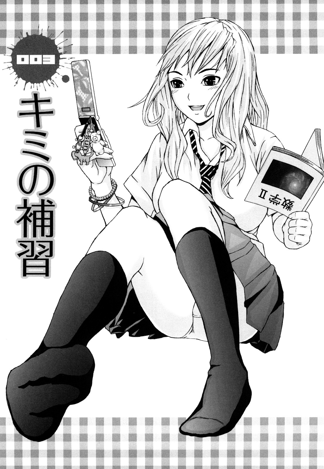 [中嶋四号] 放課後スレイブ