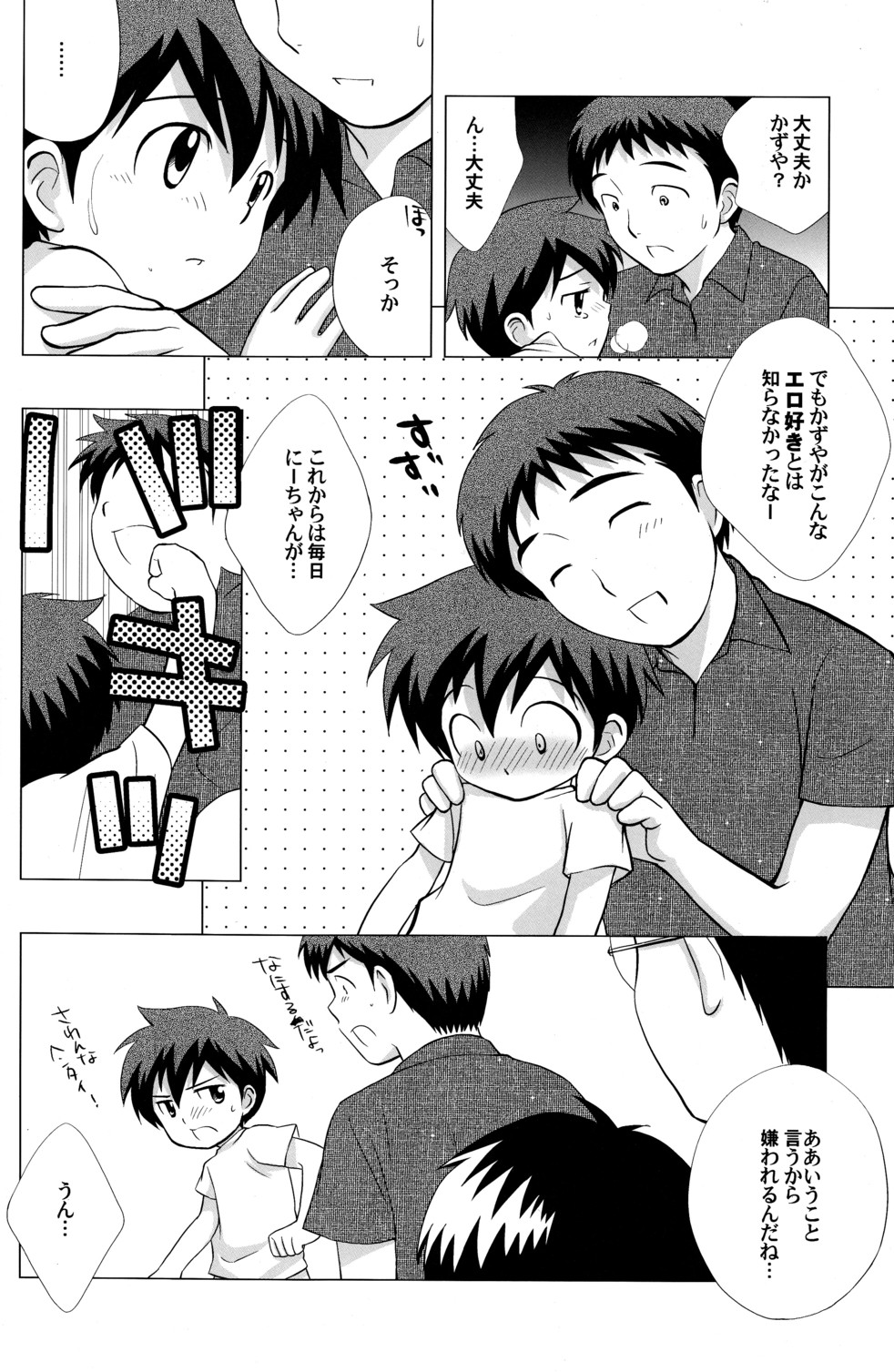 (SUPER関西10) [とくだ (上田裕)] みんななかよし